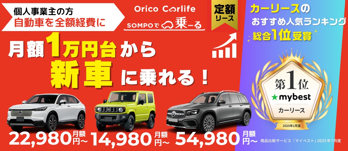 SOMPO�ŏ�[��Ȃ�l���Ǝ�͎����Ԃ��o��ɂł��Č��z1���~�䂩��B�J�[���[�X�������ߐl�C�����L���O����1�ʎ�܁B