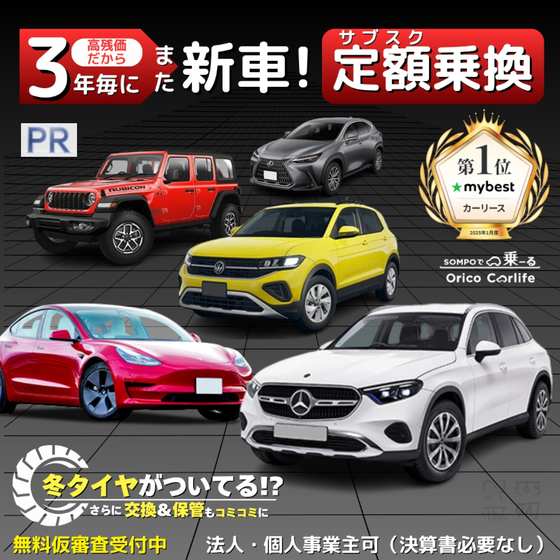 �ySOMPO�ŏ�[��z���Y&�A���Ԗ�300�Ԏ�!���z1���~�䂩��̐V�Ԓ�z�J�[���[�X�i�T�u�X�N�j���T�C�g